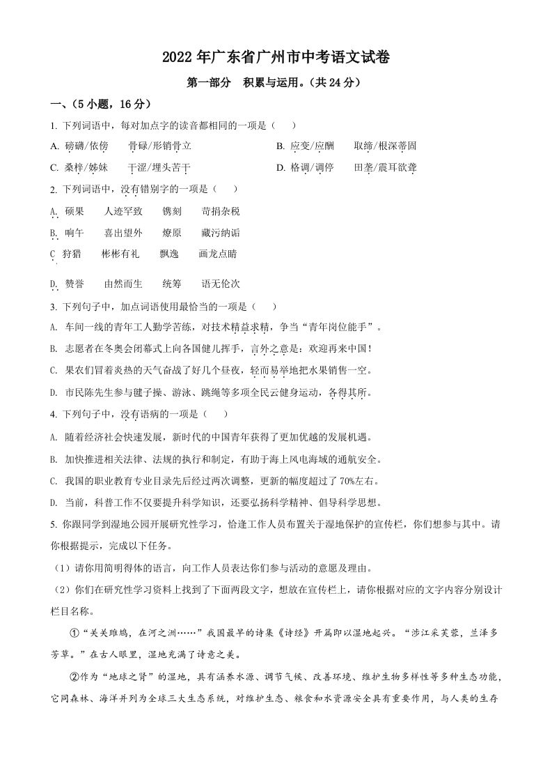 2022年广东省广州市中考语文真题（空白卷）_练习题|试卷|知识点|复习提纲