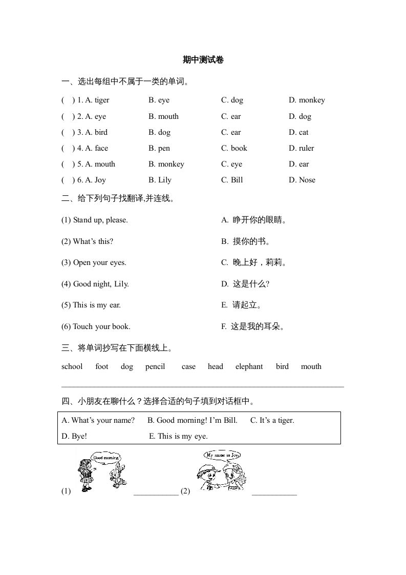 一年级英语上册期中达标检测卷（人教一起点）_练习题|试卷|知识点|复习提纲