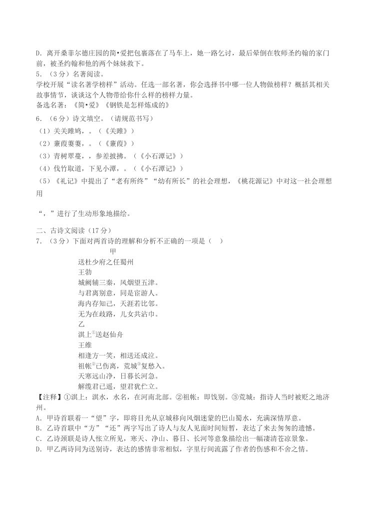 图片[2]_2023-2024学年辽宁省沈阳市沈北新区八年级下学期期中语文试题及答案(Word版)_练习题|试卷|知识点|复习提纲