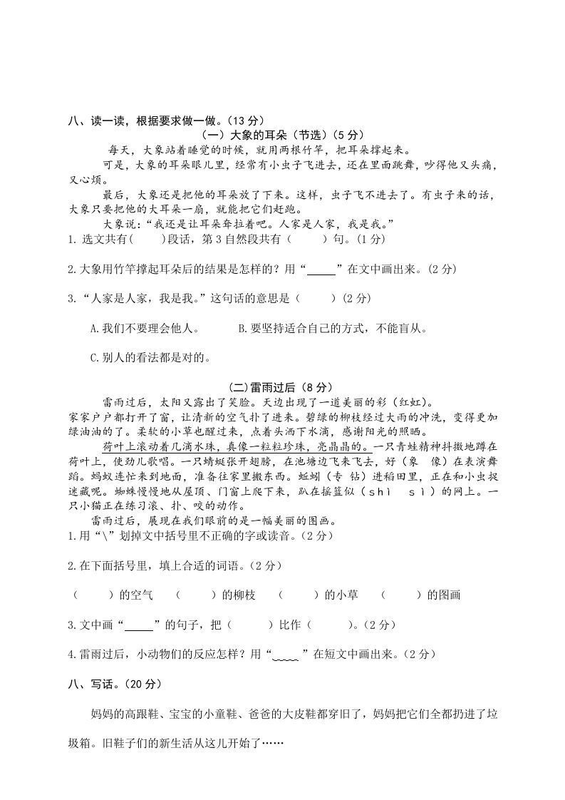 图片[3]_二年级语文下册期末试卷10_练习题|试卷|知识点|复习提纲