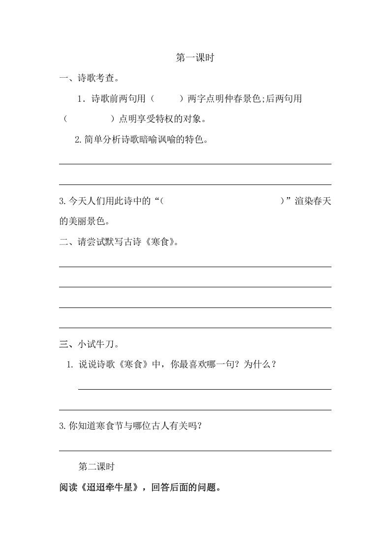六年级语文下册3古诗三首课时练_练习题|试卷|知识点|复习提纲