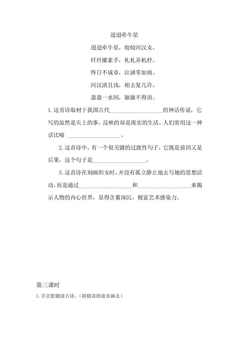 图片[2]_六年级语文下册3古诗三首课时练_练习题|试卷|知识点|复习提纲