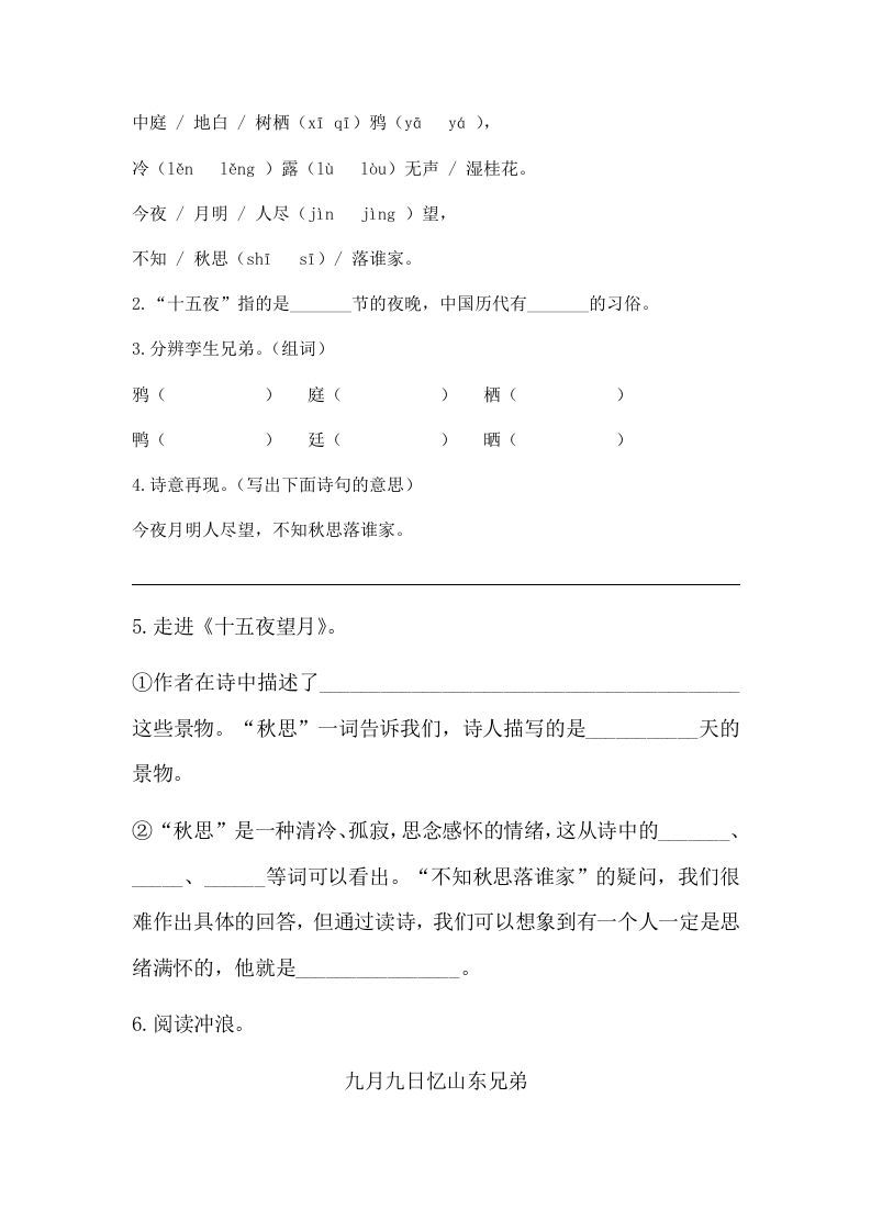 图片[3]_六年级语文下册3古诗三首课时练_练习题|试卷|知识点|复习提纲