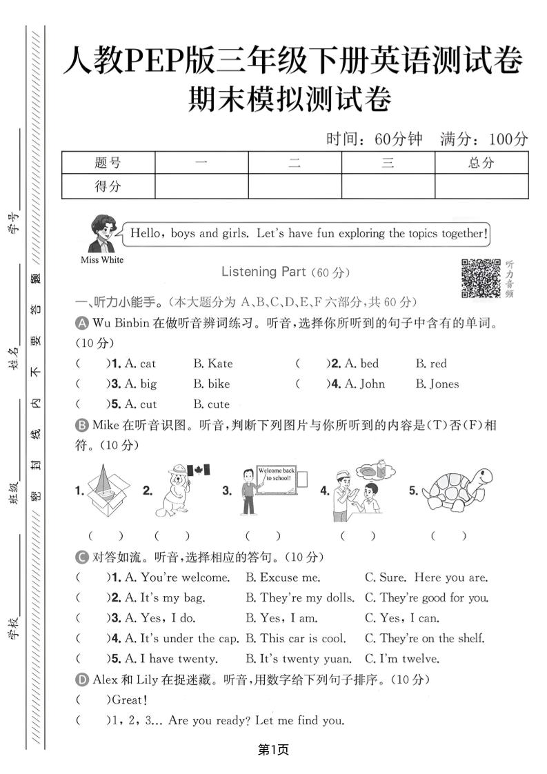 三年级下英语期末模拟测试卷《人教pep版》_练习题|试卷|知识点|复习提纲