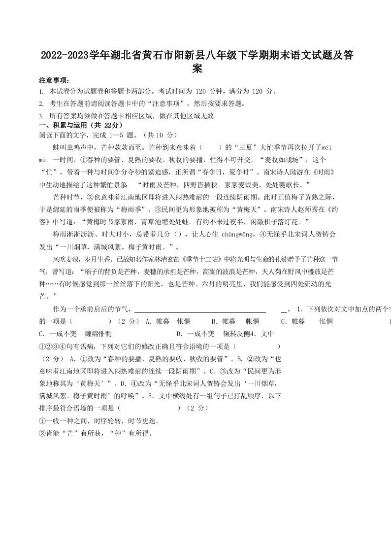 2022-2023学年湖北省黄石市阳新县八年级下学期期末语文试题及答案(Word版)_练习题|试卷|知识点|复习提纲