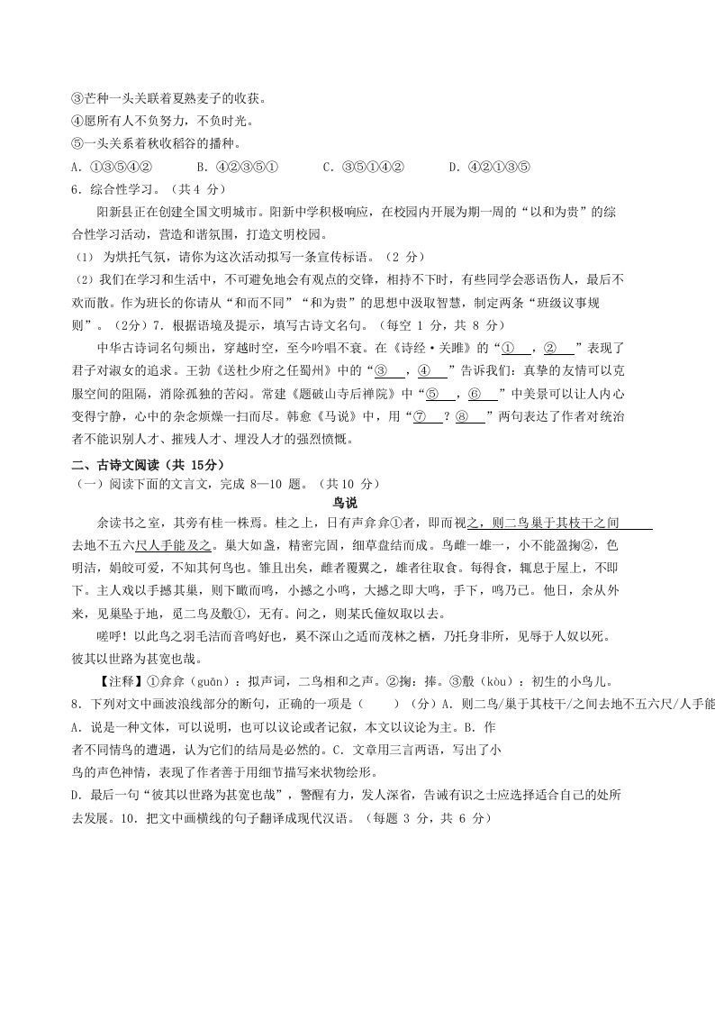 图片[2]_2022-2023学年湖北省黄石市阳新县八年级下学期期末语文试题及答案(Word版)_练习题|试卷|知识点|复习提纲