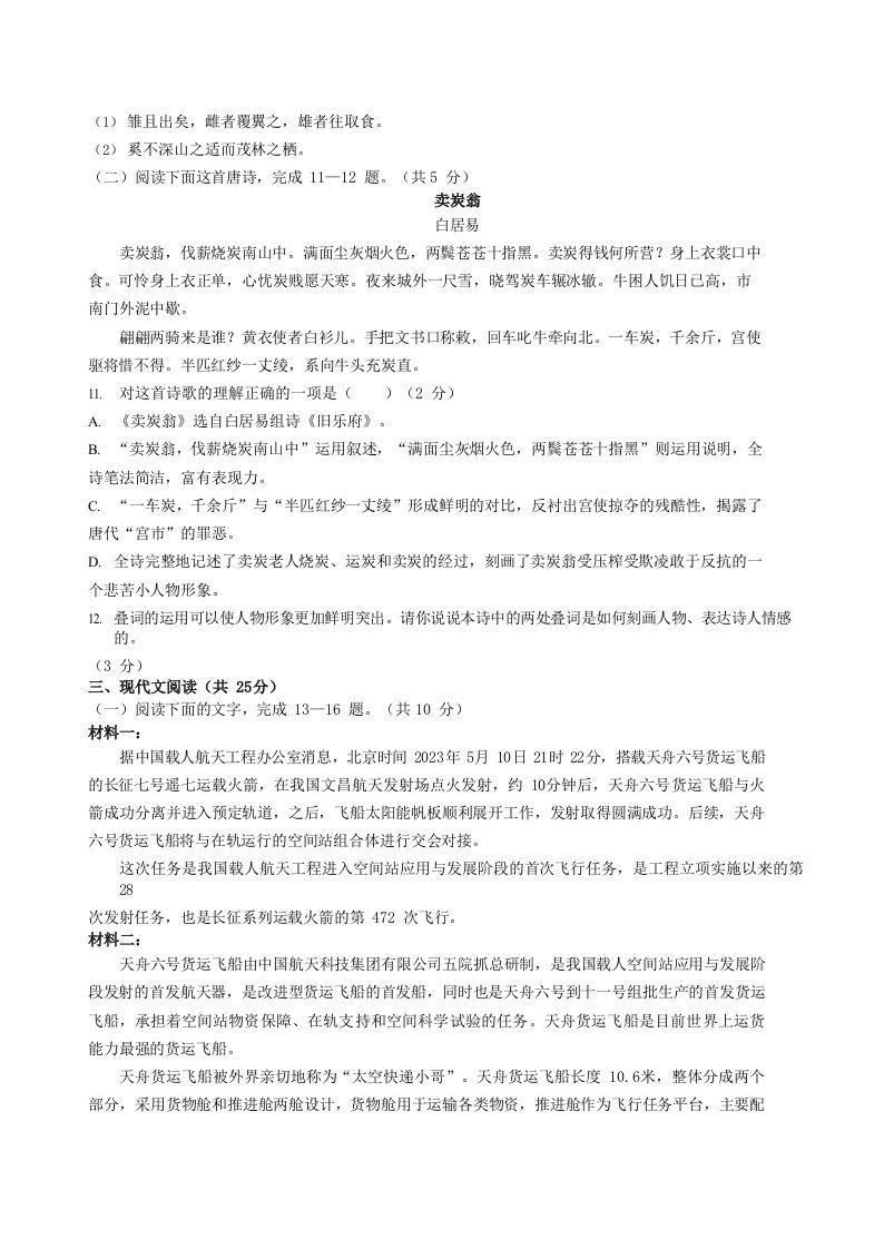图片[3]_2022-2023学年湖北省黄石市阳新县八年级下学期期末语文试题及答案(Word版)_练习题|试卷|知识点|复习提纲