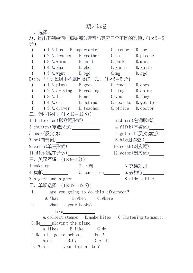 三年级英语上册期末试卷（人教版一起点）_练习题|试卷|知识点|复习提纲