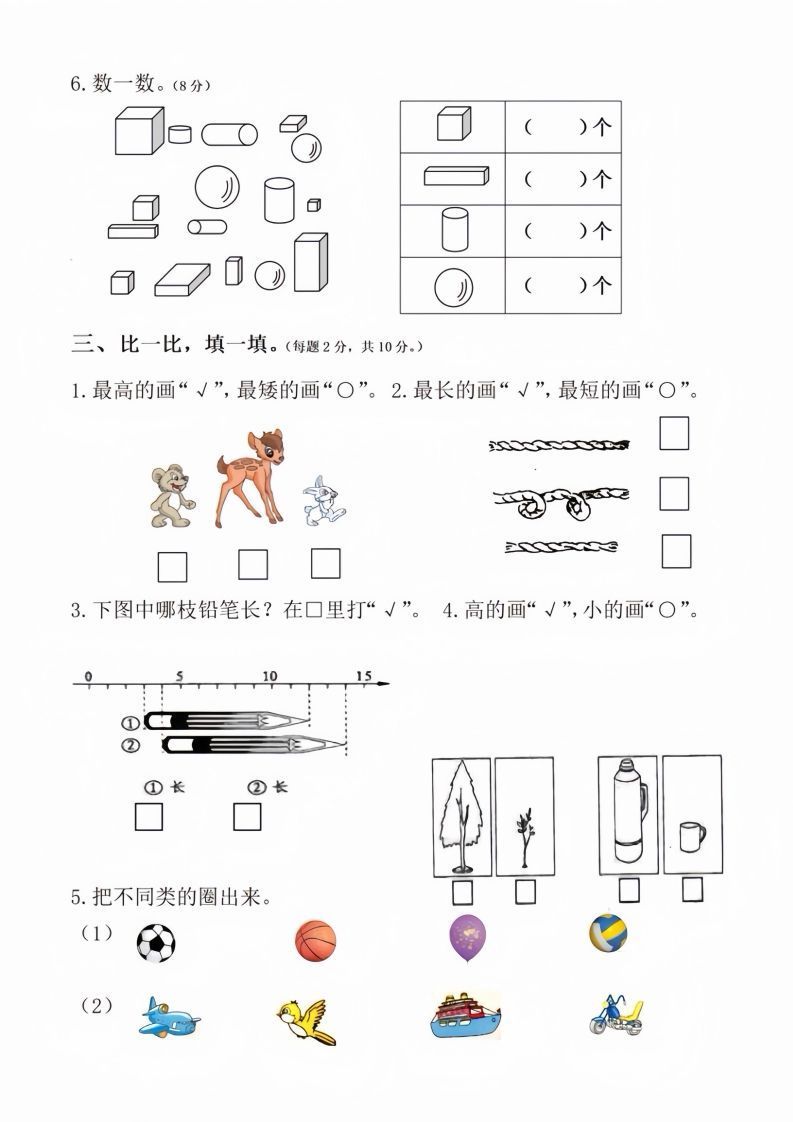 图片[2]_【数学】幼儿园大班数学期末测试卷_练习题|试卷|知识点|复习提纲