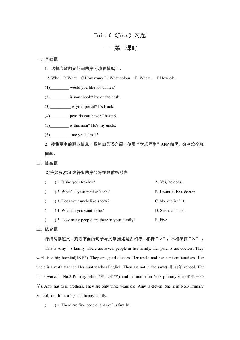 四年级英语上册Unit6习题第3课时（人教版一起点）_练习题|试卷|知识点|复习提纲