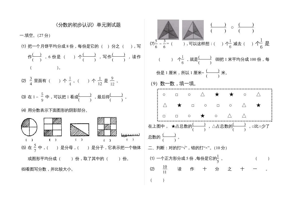 三年级数学上册分数的初步认识单元测试题(2)（人教版）_练习题|试卷|知识点|复习提纲