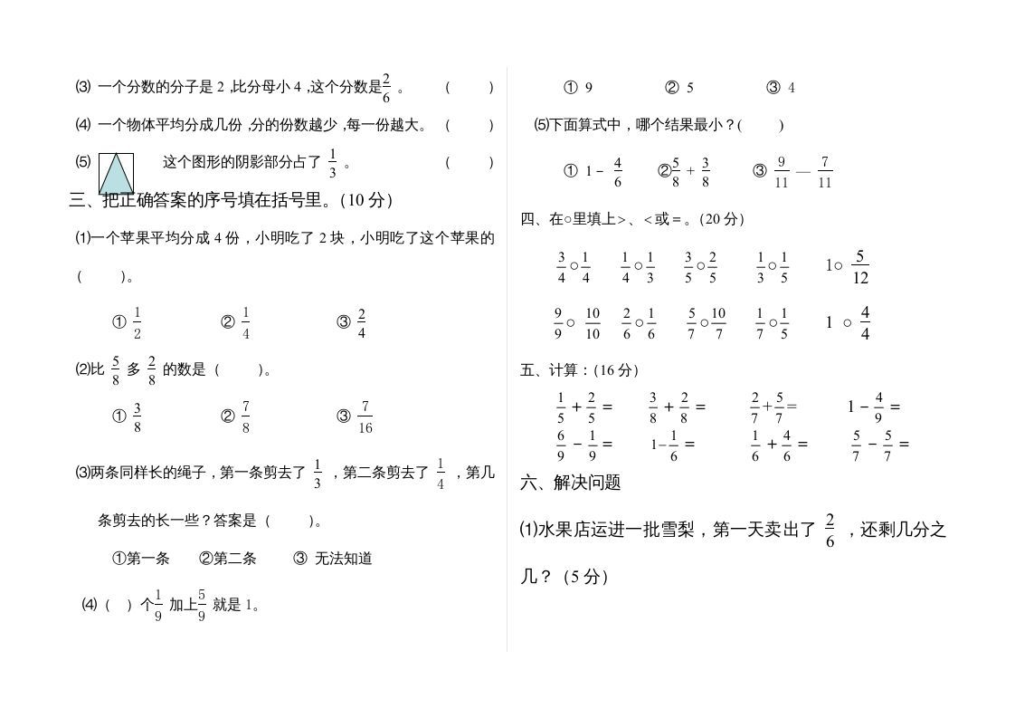 图片[2]_三年级数学上册分数的初步认识单元测试题(2)（人教版）_练习题|试卷|知识点|复习提纲