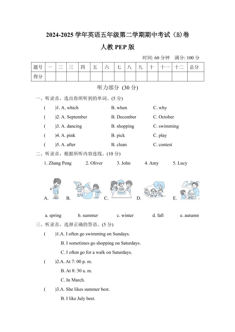 人教版2024-2025学年英语五年级第二学期期中考试（B)卷_练习题|试卷|知识点|复习提纲