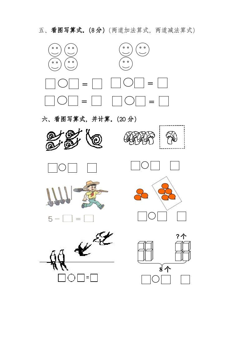 图片[3]_一年级数学上册期中考测试题3（人教版）_练习题|试卷|知识点|复习提纲