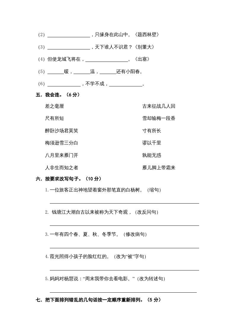 图片[2]_四年级语文上册期末练习(7)_练习题|试卷|知识点|复习提纲