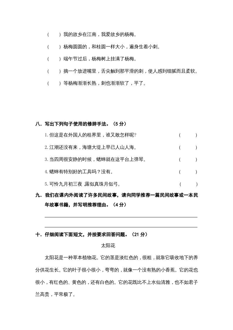 图片[3]_四年级语文上册期末练习(7)_练习题|试卷|知识点|复习提纲