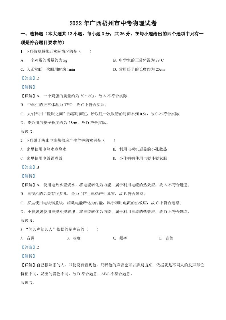 2022年广西梧州市中考物理试题（含答案）_练习题|试卷|知识点|复习提纲
