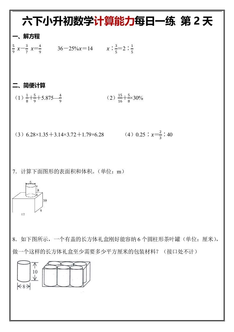图片[2]_小升初数学计算能力每日一练（含答案48页）_练习题|试卷|知识点|复习提纲