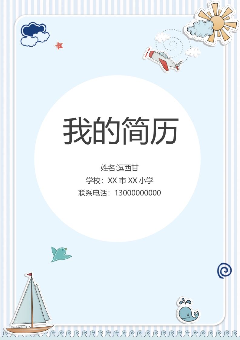 精选-小升初简历07_练习题|试卷|知识点|复习提纲