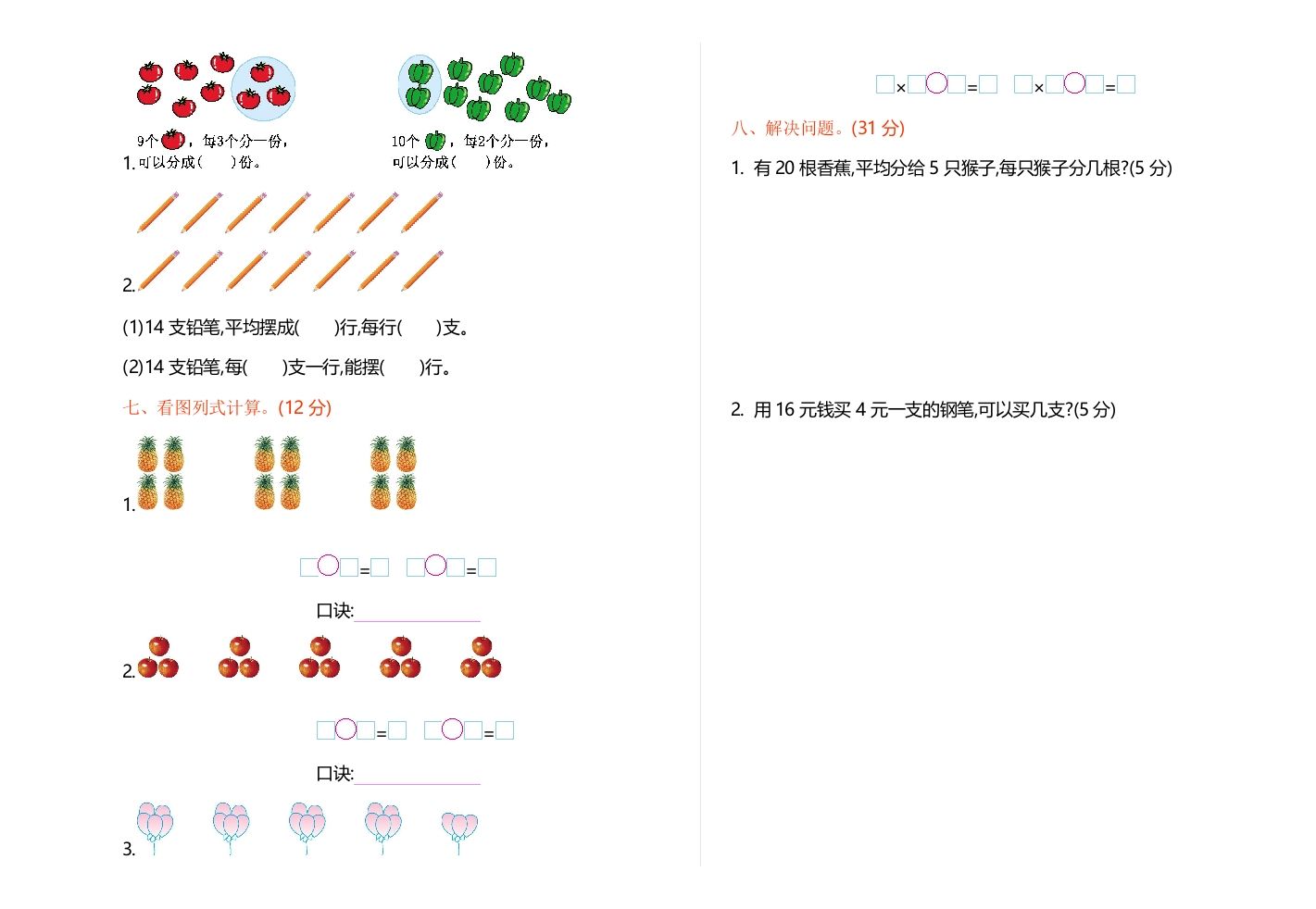 图片[2]_二年级数学上册期中测试卷1（苏教版）_练习题|试卷|知识点|复习提纲