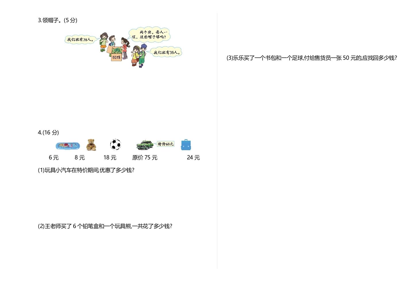 图片[3]_二年级数学上册期中测试卷1（苏教版）_练习题|试卷|知识点|复习提纲