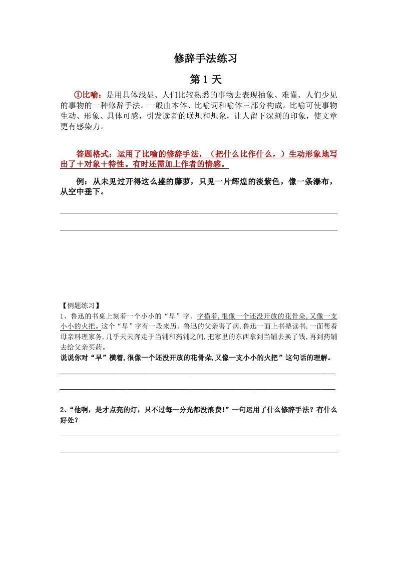 【修辞每日一练】五下语文_练习题|试卷|知识点|复习提纲