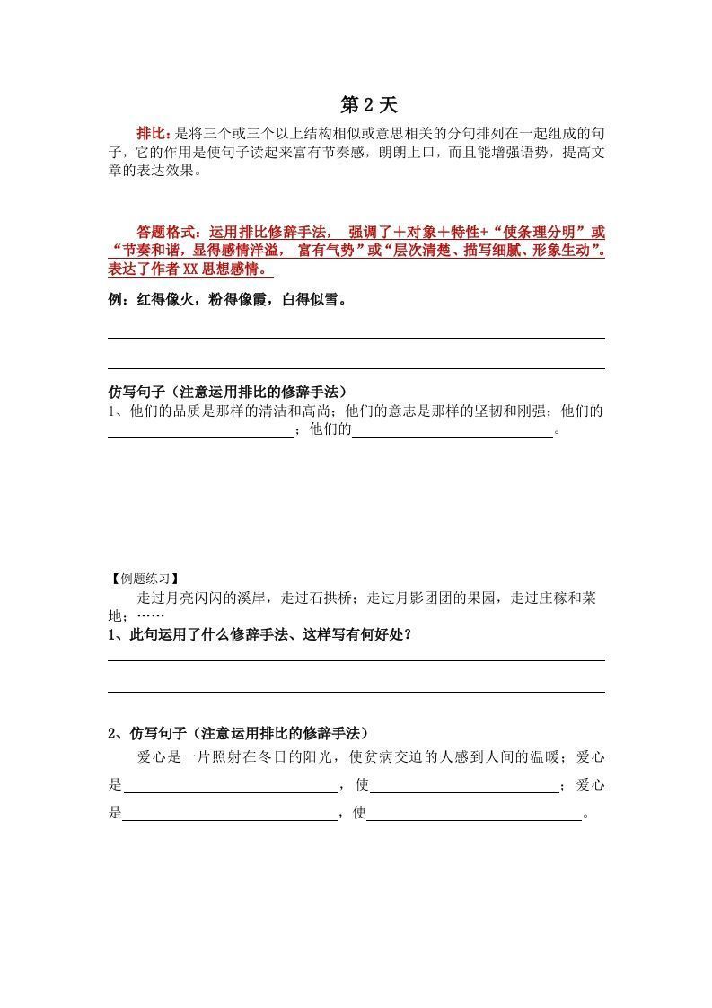 图片[2]_【修辞每日一练】五下语文_练习题|试卷|知识点|复习提纲