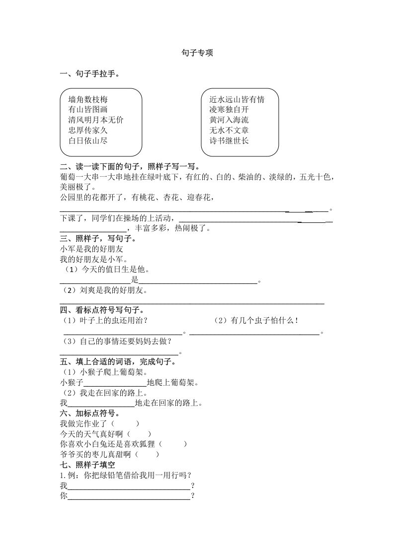 二年级语文上册3.句子专项练习题（部编）_练习题|试卷|知识点|复习提纲