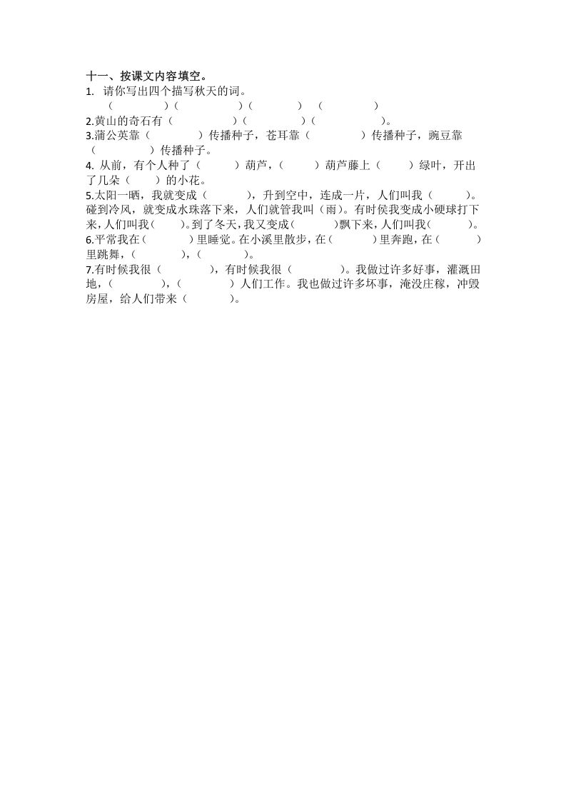 图片[3]_二年级语文上册3.句子专项练习题（部编）_练习题|试卷|知识点|复习提纲