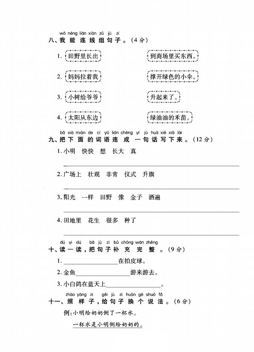 图片[3]_一年级语文上册（字词句子）专项测试卷二_练习题|试卷|知识点|复习提纲