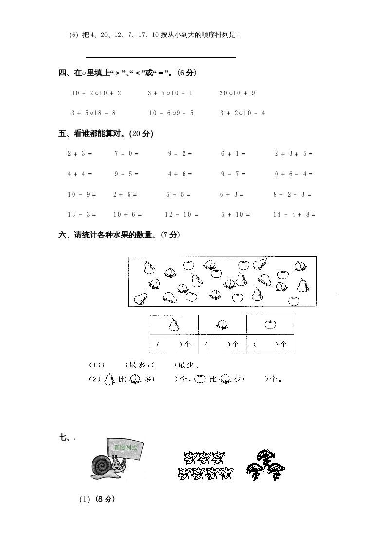 图片[2]_一年级数学上册第8-10单元试卷合集（苏教版）_练习题|试卷|知识点|复习提纲