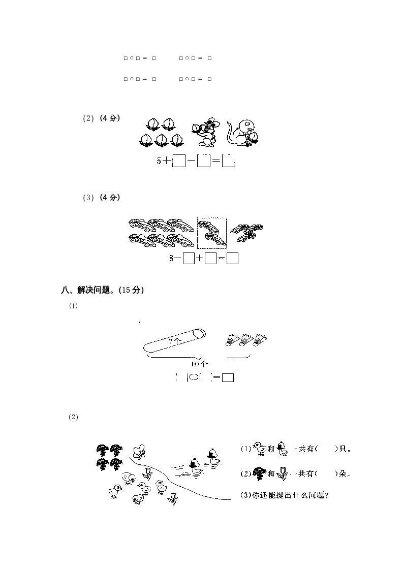 图片[3]_一年级数学上册第8-10单元试卷合集（苏教版）_练习题|试卷|知识点|复习提纲