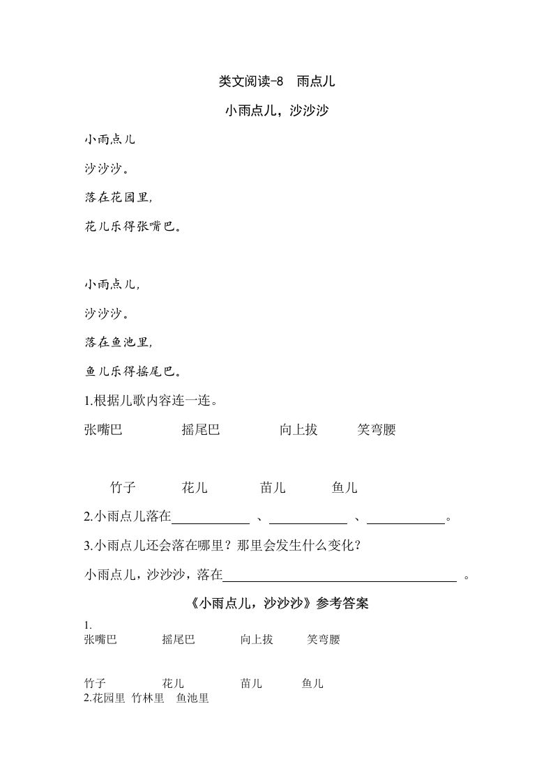 一年级语文上册类文阅读-8雨点儿（部编版）_练习题|试卷|知识点|复习提纲