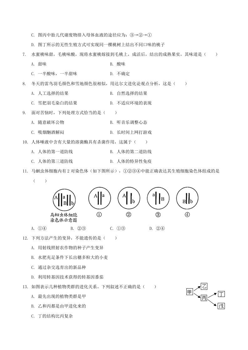 图片[2]_2020-2021学年山西省临汾市襄汾县八年级下学期期末生物试题及答案(Word版)_练习题|试卷|知识点|复习提纲