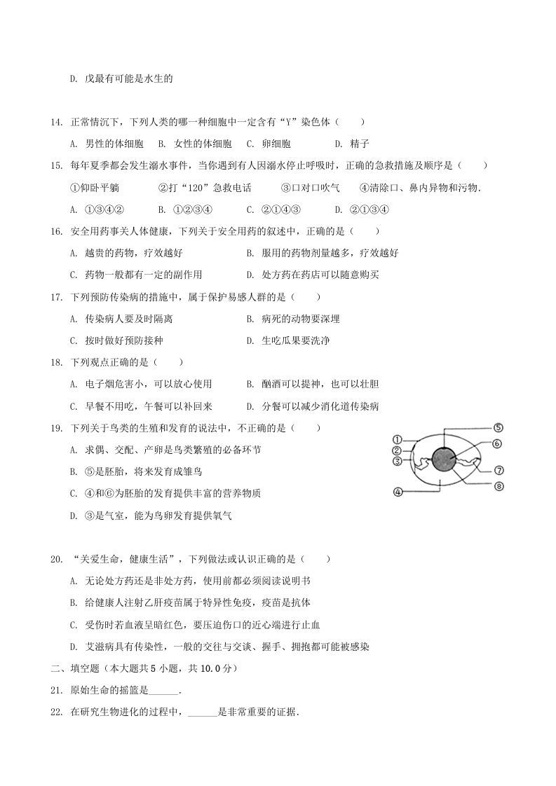 图片[3]_2020-2021学年山西省临汾市襄汾县八年级下学期期末生物试题及答案(Word版)_练习题|试卷|知识点|复习提纲