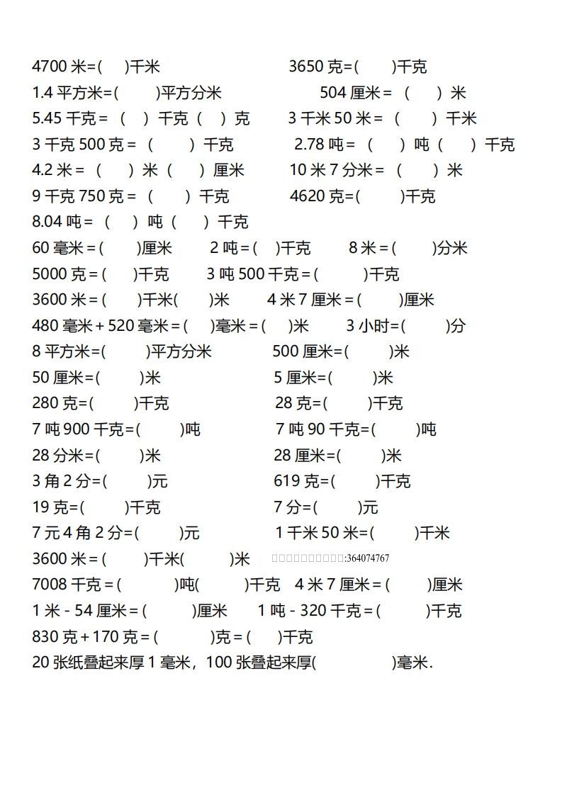 图片[2]_【换算】三下数学《单位换算》专项训练_练习题|试卷|知识点|复习提纲