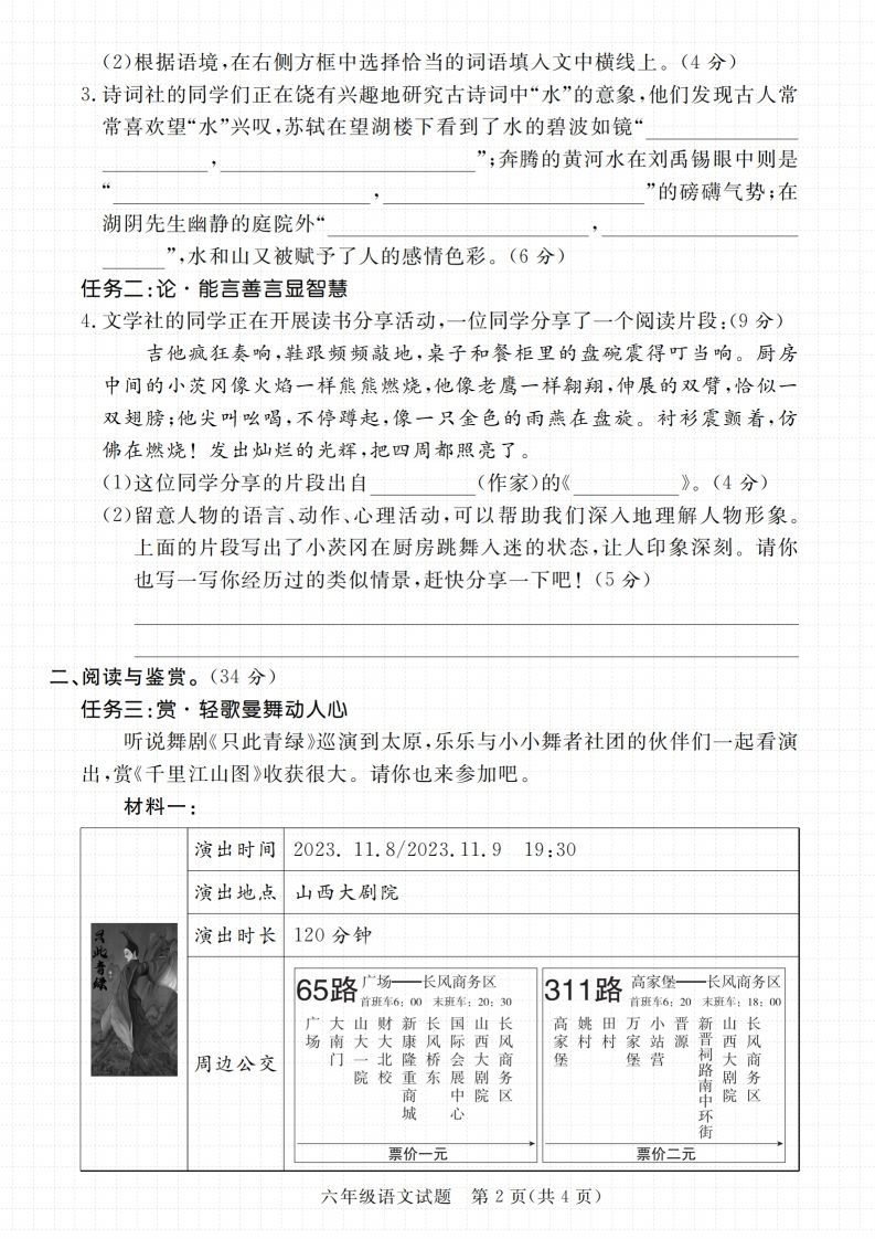 图片[2]_【2024-2025学年期末综合测试卷】六上语文_练习题|试卷|知识点|复习提纲