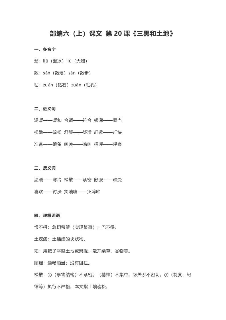 六年级语文上册课文第21课《三黑和土地》（部编版）_练习题|试卷|知识点|复习提纲