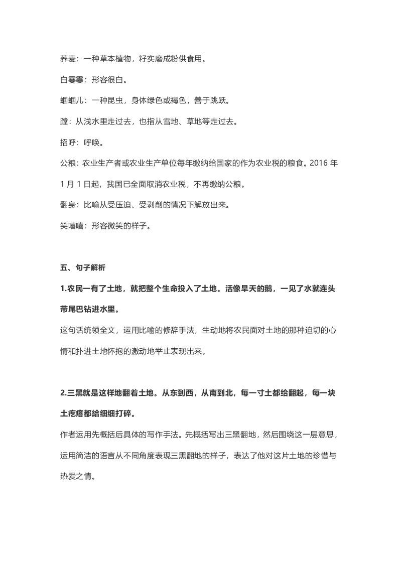 图片[2]_六年级语文上册课文第21课《三黑和土地》（部编版）_练习题|试卷|知识点|复习提纲