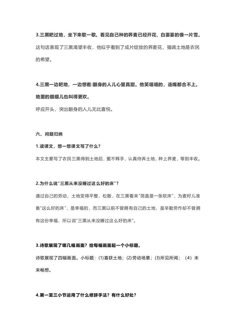 图片[3]_六年级语文上册课文第21课《三黑和土地》（部编版）_练习题|试卷|知识点|复习提纲
