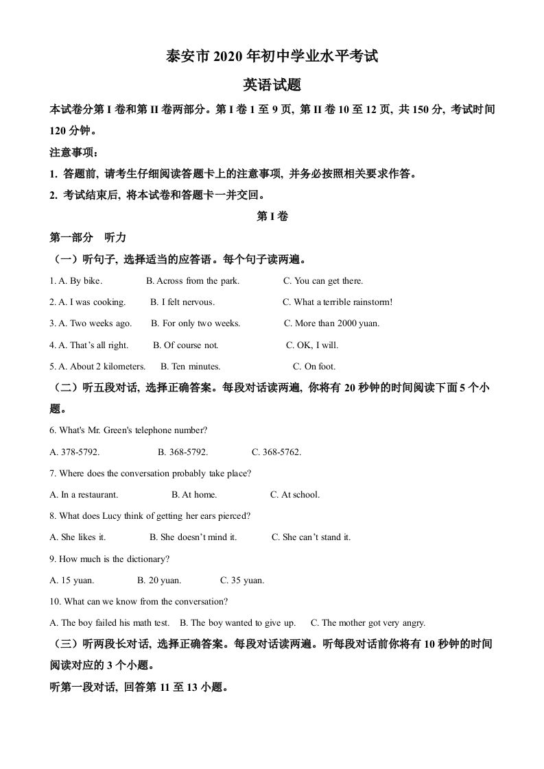 山东省泰安市2020年中考英语试题（空白卷）_练习题|试卷|知识点|复习提纲