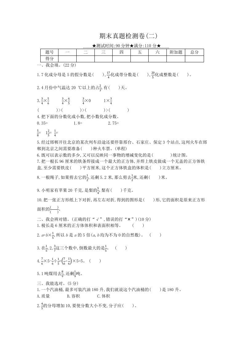 冀教版六年级下册数学期末质量检测试卷（5）（含答案）_练习题|试卷|知识点|复习提纲