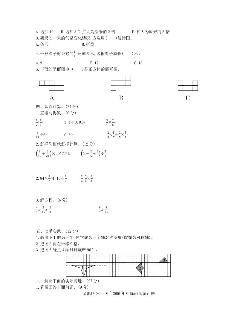图片[2]_冀教版六年级下册数学期末质量检测试卷（5）（含答案）_练习题|试卷|知识点|复习提纲