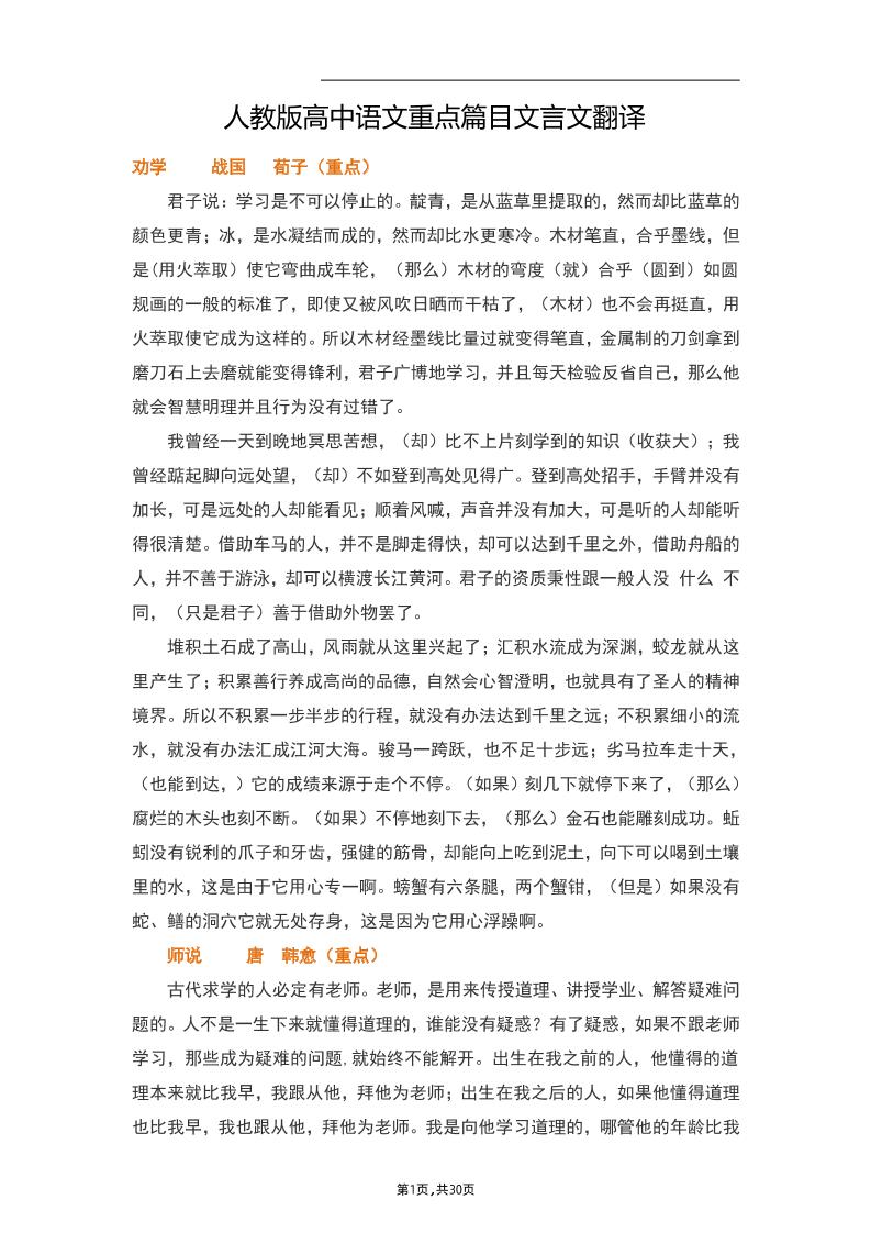 82-人教版高中语文重点篇目文言文翻译_练习题|试卷|知识点|复习提纲