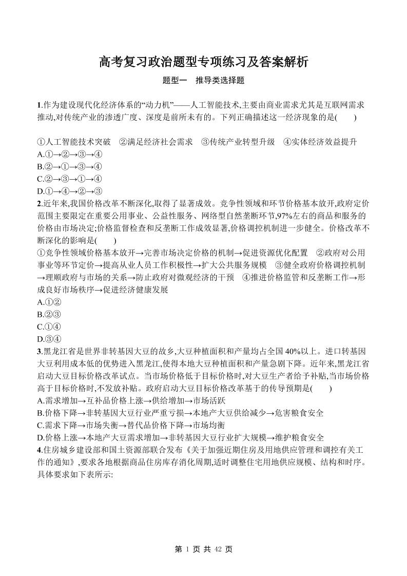 82-高考复习政治题型专项练习及答案_练习题|试卷|知识点|复习提纲