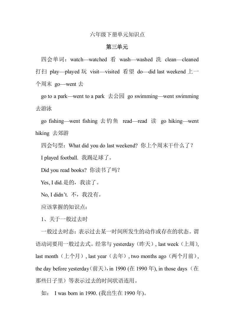 六年级英语下册Unit3单元知识梳理（1）_练习题|试卷|知识点|复习提纲