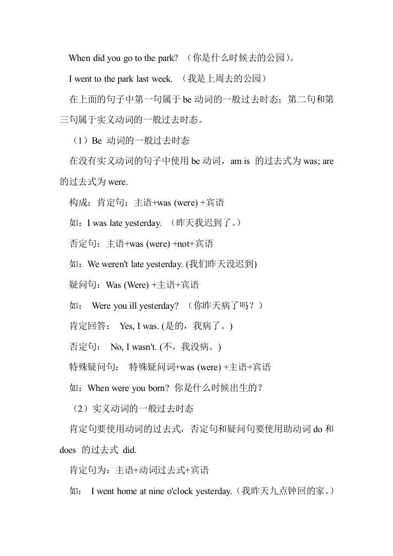 图片[2]_六年级英语下册Unit3单元知识梳理（1）_练习题|试卷|知识点|复习提纲