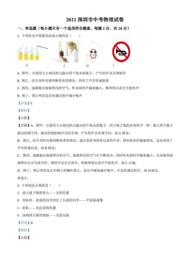 广东省深圳市2021年中考物理试题（含答案）_练习题|试卷|知识点|复习提纲