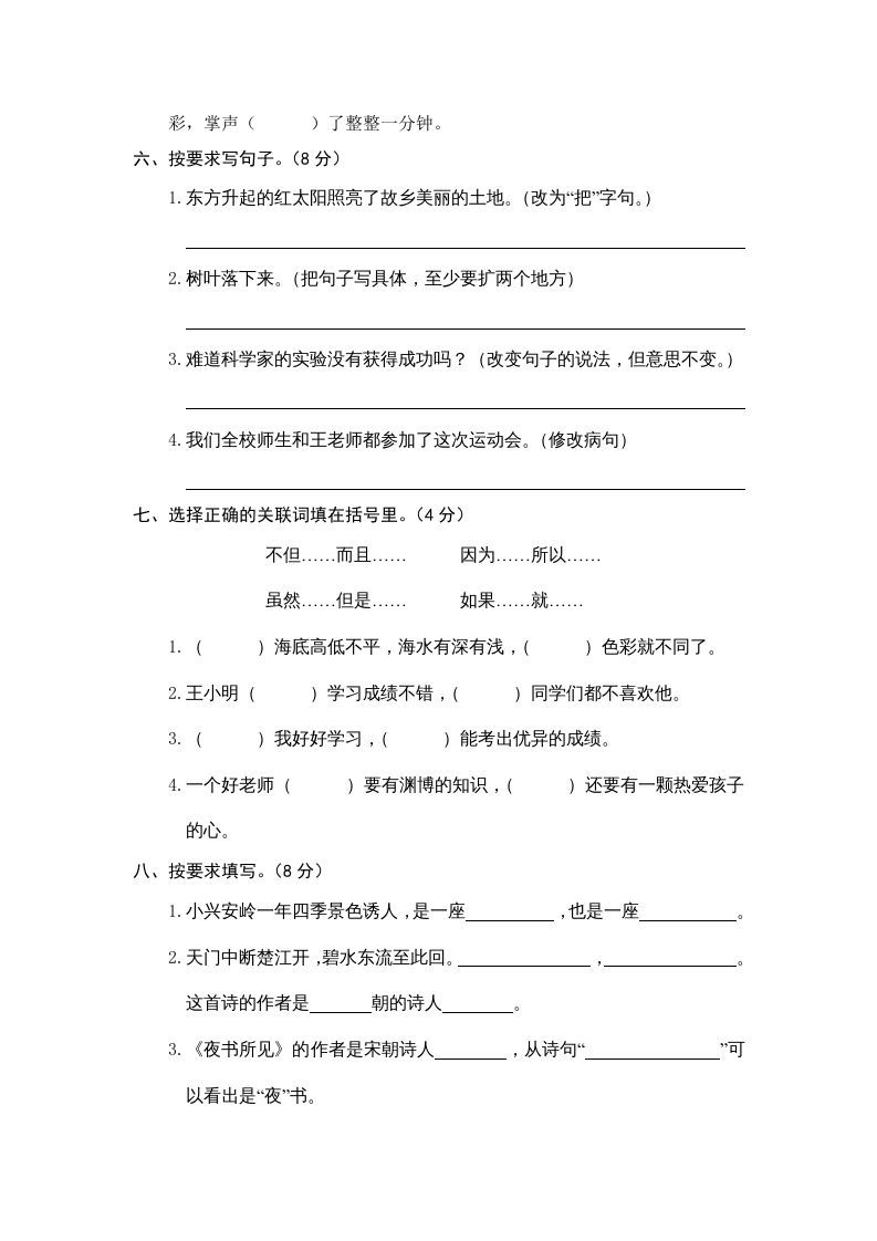 图片[2]_三年级语文上册期末练习(9)（部编版）_练习题|试卷|知识点|复习提纲