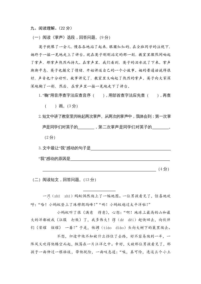 图片[3]_三年级语文上册期末练习(9)（部编版）_练习题|试卷|知识点|复习提纲